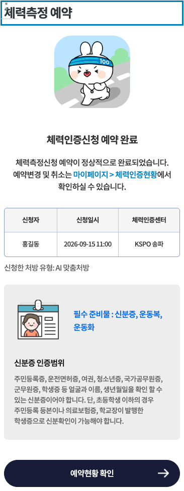 추가설문 3단계를 마친 AI 맞춤처방 예약 완료 · 모바일