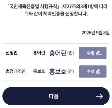 만 14세 미만 신청인과 법정대리인의 저장된 서명 · 모바일