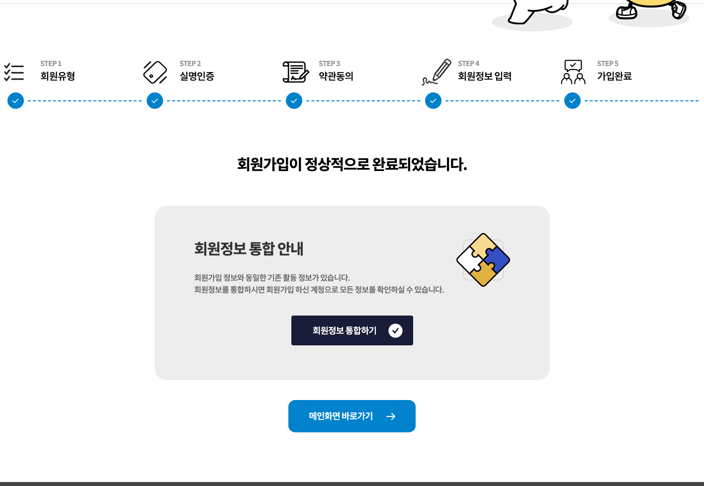 회원가입 완료 안내와 메인화면 바로가기 · PC