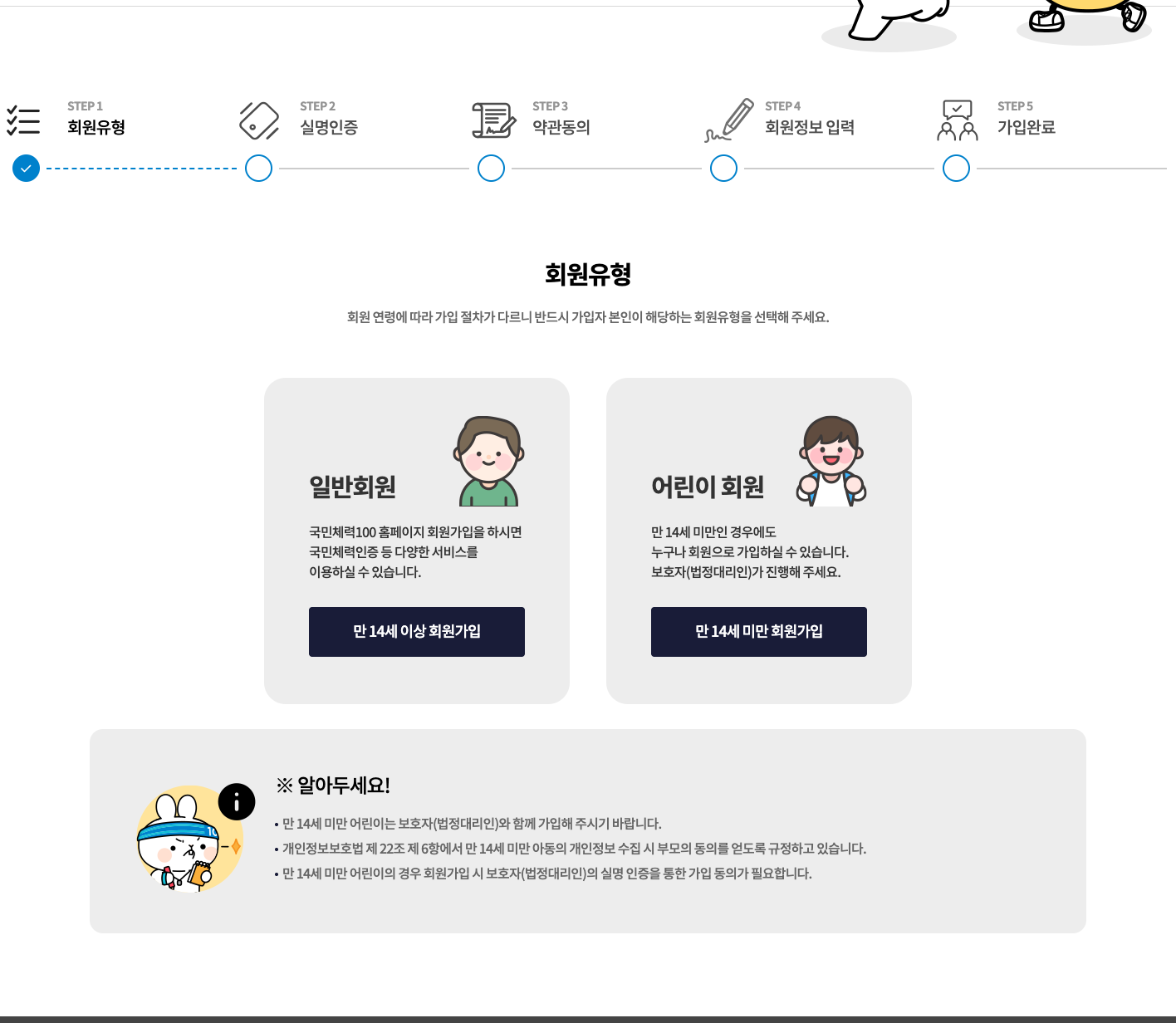 일반회원 및 만 14세 미만 회원유형 선택 · PC
