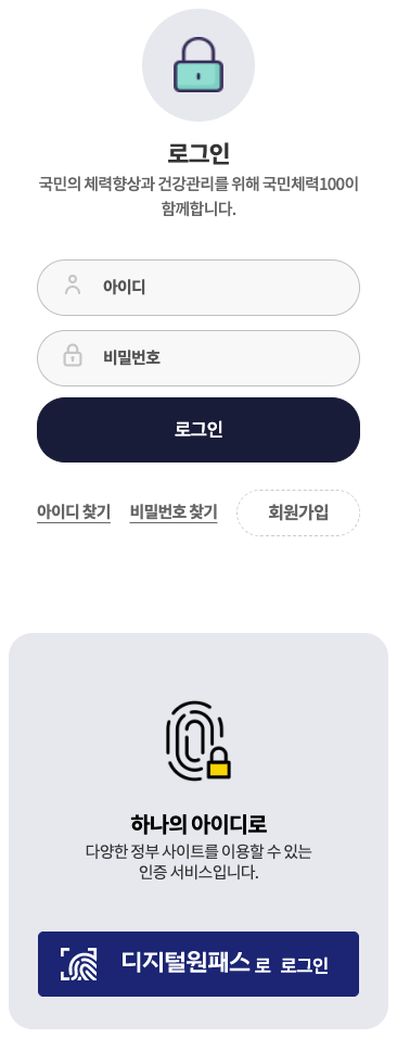로그인 입력과 회원가입 선택 · 모바일