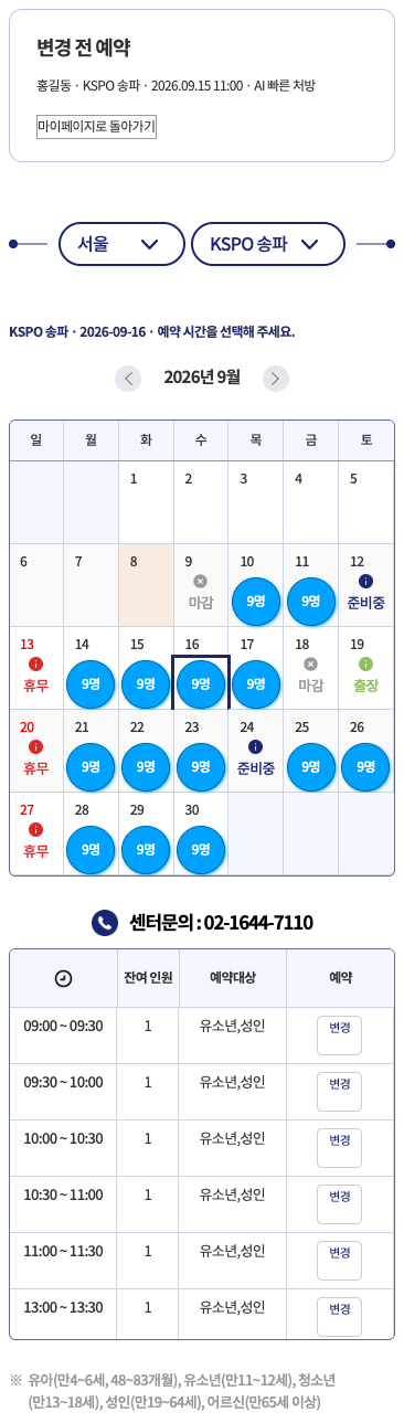 기존 예약을 유지하며 새 측정 날짜와 시간 선택 · 모바일