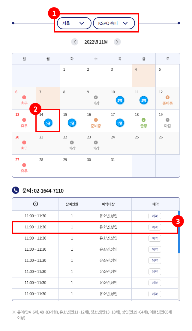 1. 체력측정 지역, 인증센터 선택 / 2. 희망하는 날짜 선택 / 3. 시간표 확인 후 예약 버튼 선택_모바일 이미지