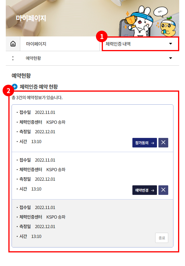 3. 예약 현황 리스트 중 [예약변경] 버튼 선택_모바일 이미지